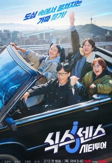 Sixth Sense: City Tour Season 2 (2025)