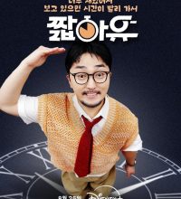 Yoo Got a Minute? (2025)