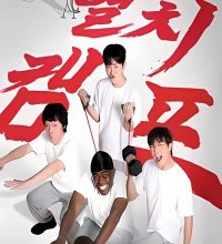 Anchovy Physical Camp (2025)