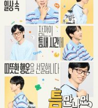 Whenever Possible Season 4 (2025)