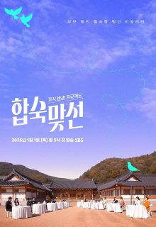 Match to Marry (2026)