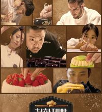 Bake Your Dream (2026)