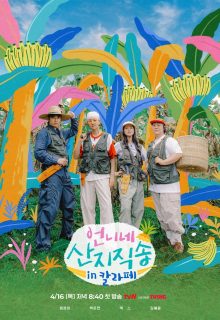 Fresh off the Sea in Calape (2026)